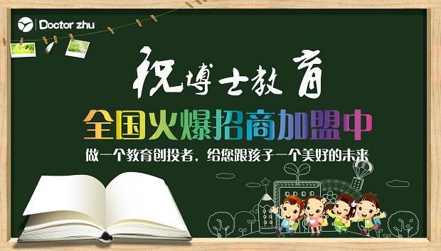 加盟商怎么加盟小学生托管班加盟商