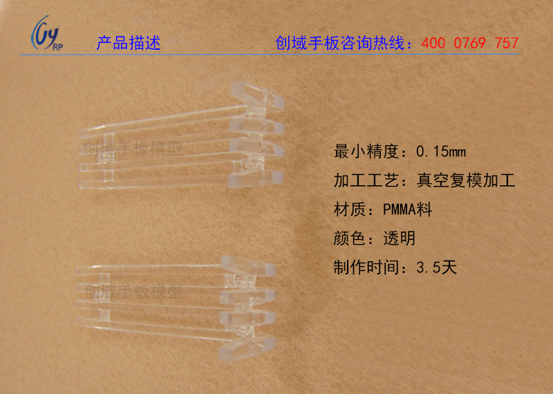 麻涌小批量真空复模手板打样厂供应透明件手板模型加工