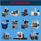 紫外激光打標機多少錢