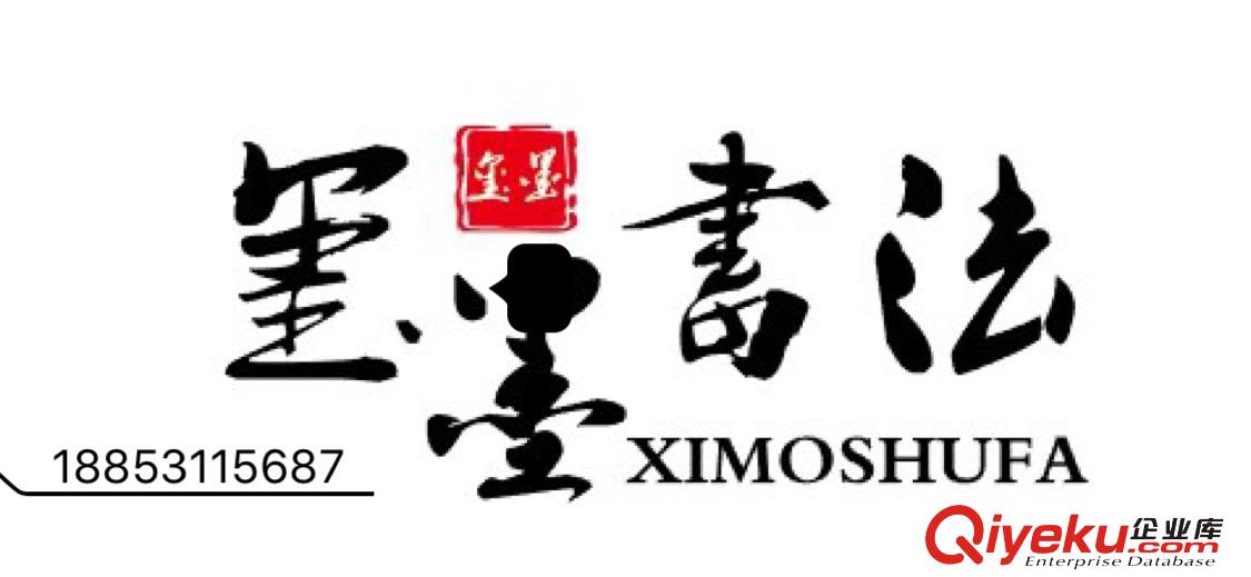 濟(jì)南弘賢書院璽墨書法你來不來？