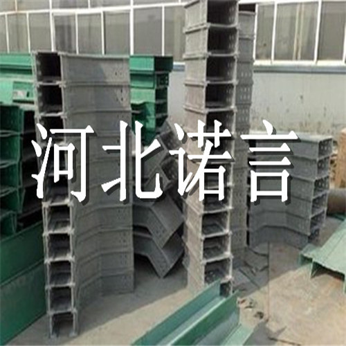 【橋架生產(chǎn)廠家】橋架生產(chǎn)廠家低價(jià)供應(yīng)電纜橋架-諾言