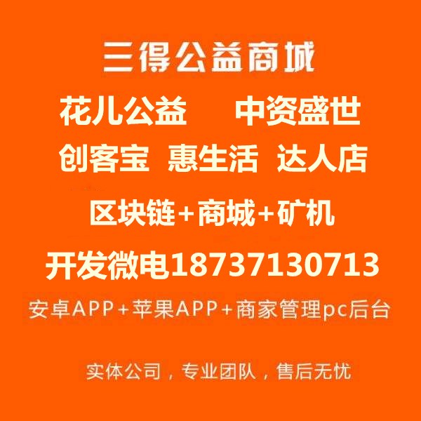 新版三得商城模式區(qū)塊鏈礦機(jī)商城源碼系統(tǒng)開(kāi)發(fā)