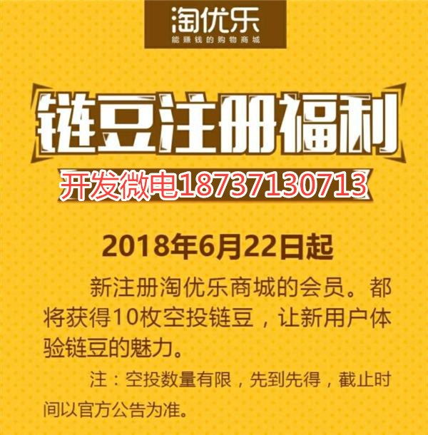 全新淘優(yōu)樂APP系統(tǒng)開發(fā)鏈豆交易市場(chǎng)模式源碼開發(fā)