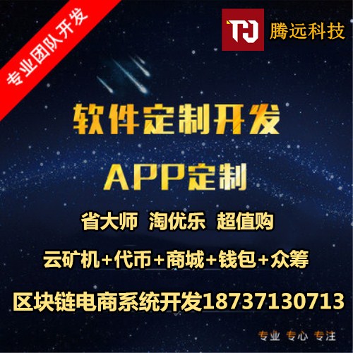 區(qū)塊鏈商城代幣模式省大師APP源碼系統(tǒng)開發(fā)