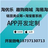淘?xún)?yōu)樂(lè)系統(tǒng)模式開(kāi)發(fā)鏈豆類(lèi)眾籌商城APP原生開(kāi)發(fā)