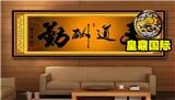 皇鼎國(guó)際大唐珠繡壁畫科技,創(chuàng)業(yè)賺錢，完成夢(mèng)想