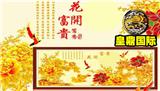 皇鼎國(guó)際大唐珠繡壁畫,創(chuàng)業(yè)聚財(cái)，雙贏未來(lái)