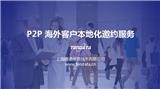 騰道信息技術(shù)有限公司_為你準(zhǔn)確挖掘全球買家資源的國際貿(mào)易平臺(tái)