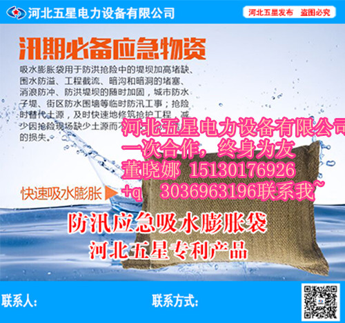 防汛物资储备起来《吸水膨胀袋，防汛堵漏袋，防汛管涌停》