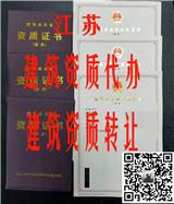 南京資質(zhì)轉(zhuǎn)讓流程-蘇州創(chuàng)行企業(yè)管理