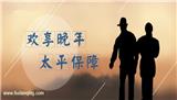 廣東廣州保險代理人_中國平安人壽保險官方網(wǎng)_人壽養(yǎng)老保險有哪些
