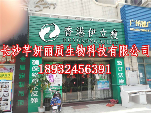 xxxx加盟店-伊立瘦健康xx加盟店-伊立瘦xx加盟