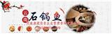 綿陽云南原生態(tài)石鍋魚加盟