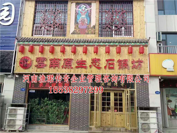 云南石锅鱼加盟店哪个好_河南渔珺xx企业管理咨询公司