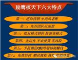 求解【勵鷹核天下是什么 合法嗎 怎么樣 勵鷹核天下怎么賺錢】