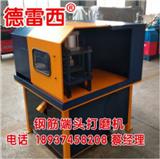 數控鋼筋頭打磨機多少錢