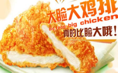 大臉雞排加盟聯(lián)系方式