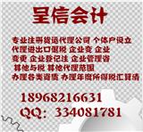 寧波江北區企業變更哪家優惠∮呈信會計