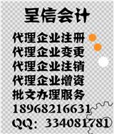 寧波高新區公司名稱變更代辦收費↑呈信會計