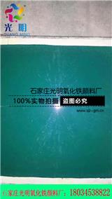 地面磚顏料廠家直銷-光明氧化鐵顏料廠