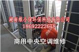 約克中央空調維修哪家便宜