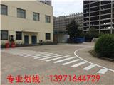 恩施工業園廠區車間道路劃線