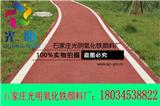 彩色瀝青顏料供應商-光明氧化鐵顏料廠