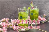 午甌茶茶飲歐包加盟好不好嗎_午甌茶茶飲歐包加盟費用