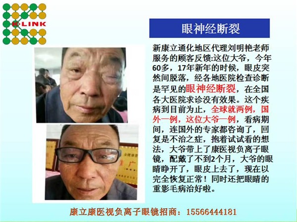 康立康医视防蓝光眼镜招商加盟代理