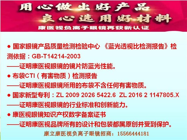 康立康医视防蓝光眼镜_释放负离子_xx白内障