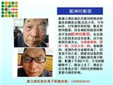 康立康醫(yī)視負(fù)離子眼鏡加盟價(jià)格