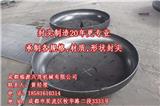 紹興封頭廠