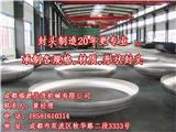 不銹鋼沖壓封頭