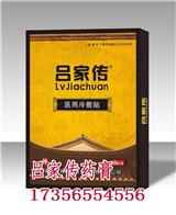 呂家傳怎么做代理_呂家傳膏藥多少錢呂家傳膏藥