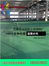 運動跑道色粉廠家直銷-光明氧化鐵顏料廠