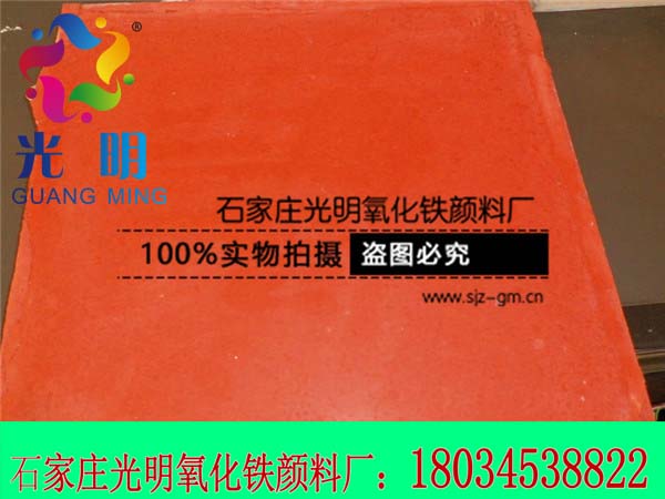 混凝土颜料厂家直销-光明氧化铁颜料厂