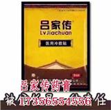 呂家傳膏藥代理價格表_呂家傳膏藥呂家傳膏藥