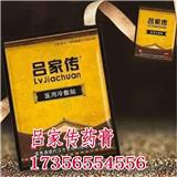 呂家傳膏藥zl腰間盤嗎_呂家傳膏藥價格表呂家傳膏藥