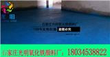 彩磚顏料廠家-光明氧化鐵顏料廠
