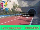 彩色瀝青顏料粉生產廠家-光明氧化鐵顏料廠