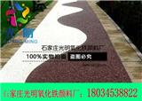 瀝青專用顏料批發(fā)價(jià)格-光明氧化鐵顏料廠