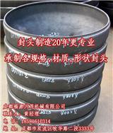 銀川半球封頭報價