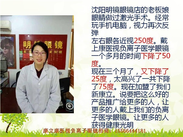 康立康医视负离子眼镜招商加盟代理