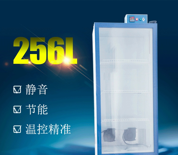 超大容积17度猪精液恒温冰箱256L