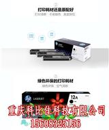 重慶江北區hp打印機硒鼓代理商-重慶科比佳科技