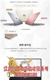 重慶渝北區dell電腦代理商-重慶科比佳科技