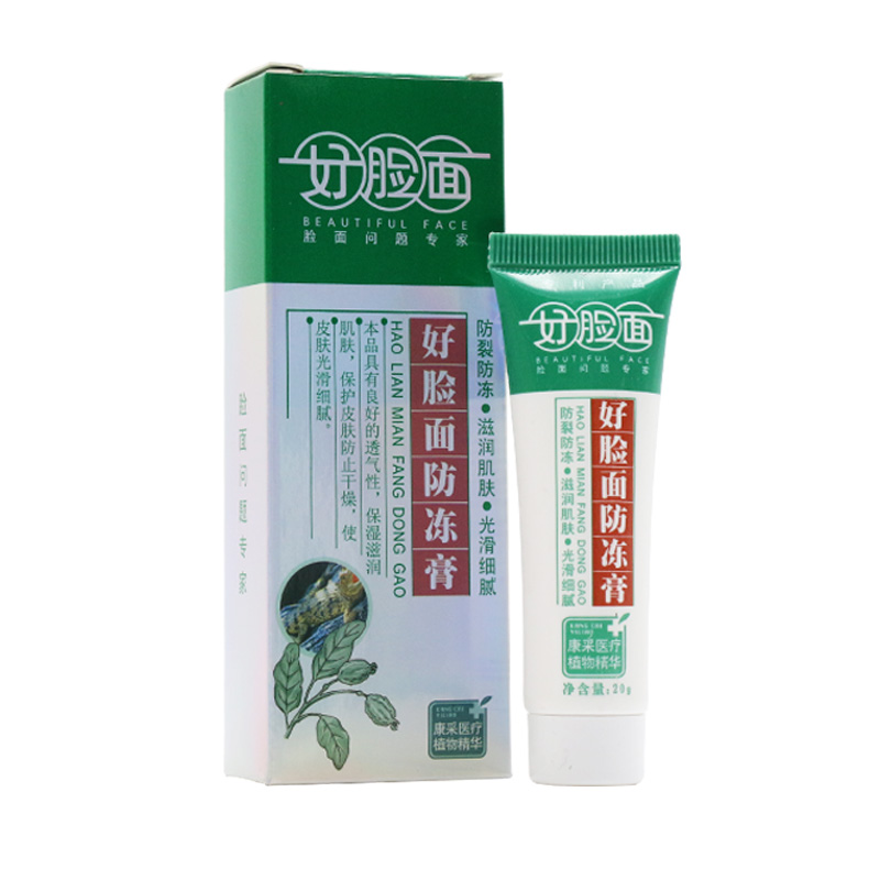 好脸面,好脸面防冻膏,广州市康采医疗用品有限公司