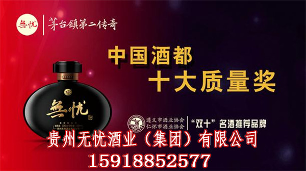 茅台、无忧酱香酒为何越老越香？越久越贵？无忧国字号酒质量奖%【东营新闻网】