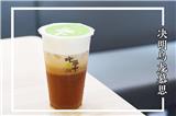 吃茶三千加盟費_吃茶三千小成本加盟項目，操作簡單，極易上手