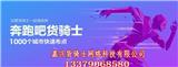 貨騎士物流信息服務平臺招商加盟_回程車_回程車
